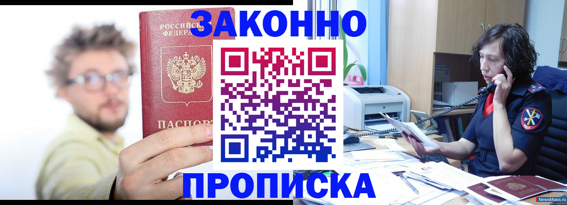 прописка в квартире в Балашове