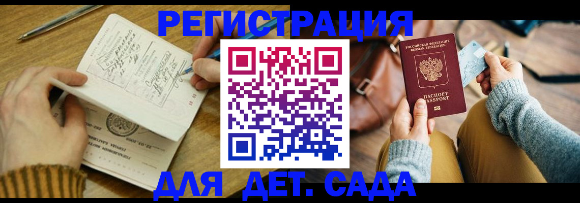 временная регистрация недорого в Балашове