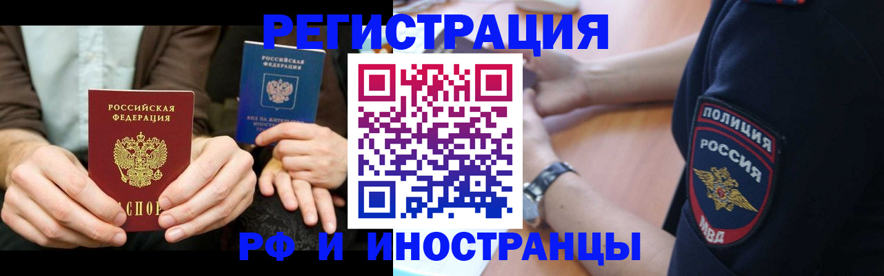 временная регистрация в Балашове