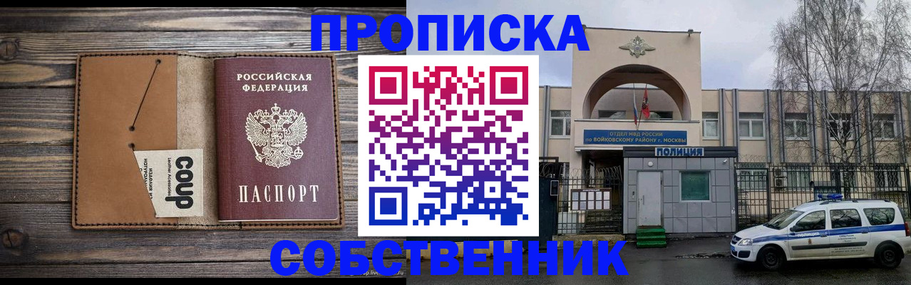 прописка от собственника в Балашове