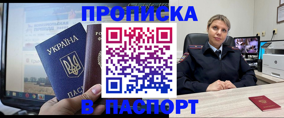 прописка в квартире в Балашове