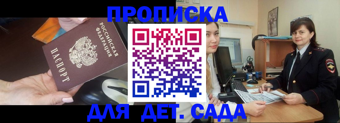 временная прописка в Балашове