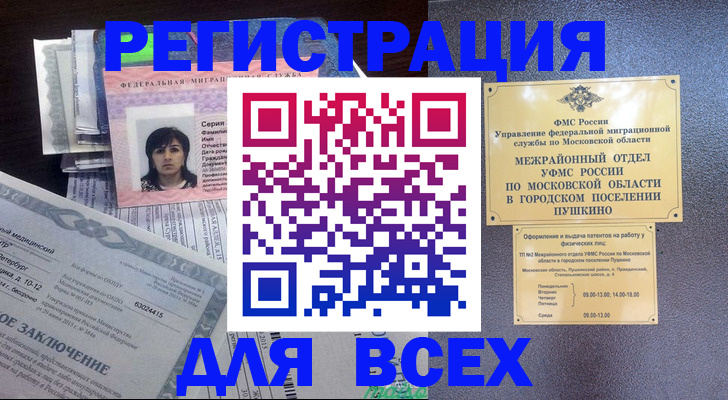 временная прописка в Балашове
