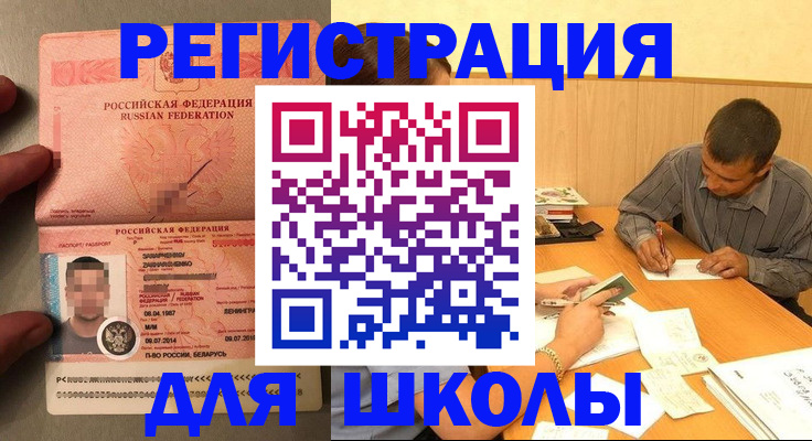 прописка в Балашове