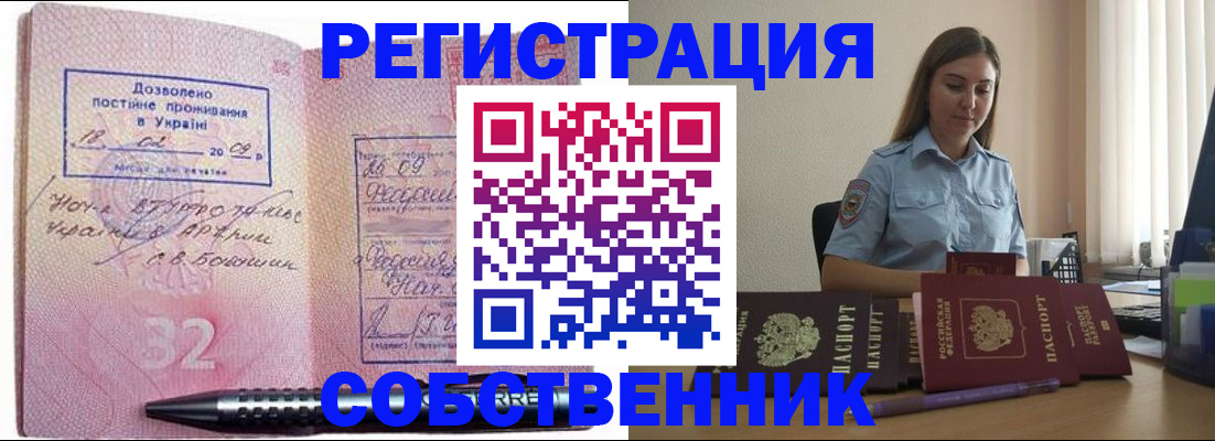 прописка для работы в Балашове